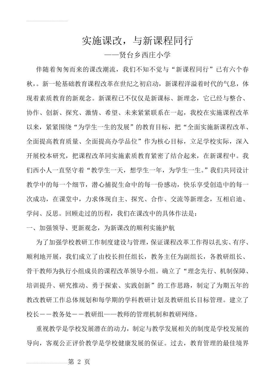 课改经验交流材料(7页).doc_第2页