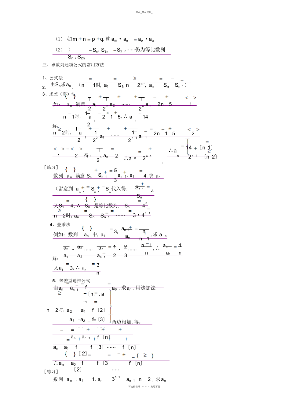 2022年数列知识点和常用的解题方法归纳 .docx_第2页