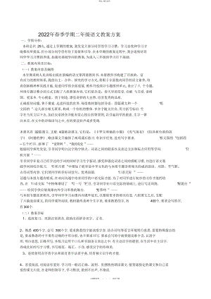 2022年春人教版二级语文计划及教学进度表 .docx