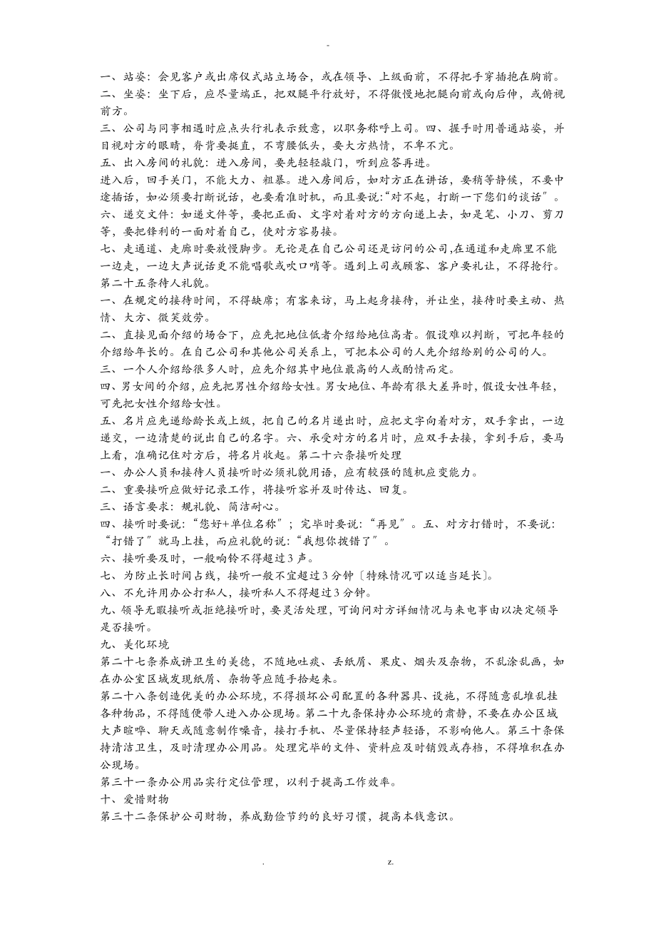 公司规章制度整理.pdf_第2页