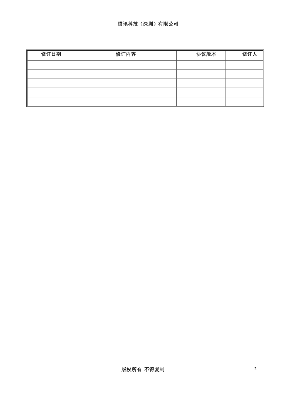 FO产品总体技术方案.docx_第2页