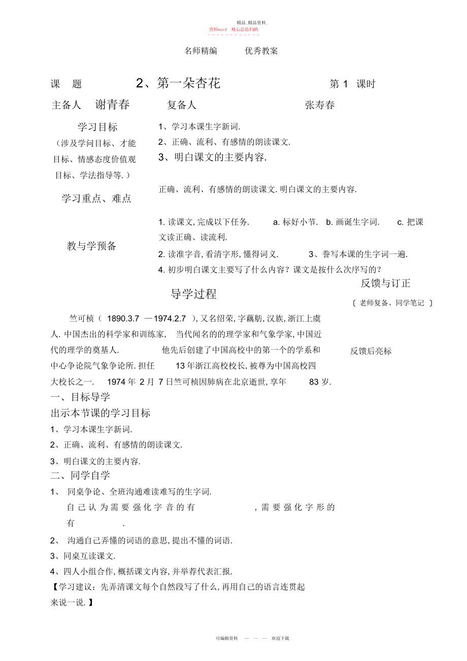 2022年春北京版语文二级下册第课《第一朵杏花》教案.docx_第1页