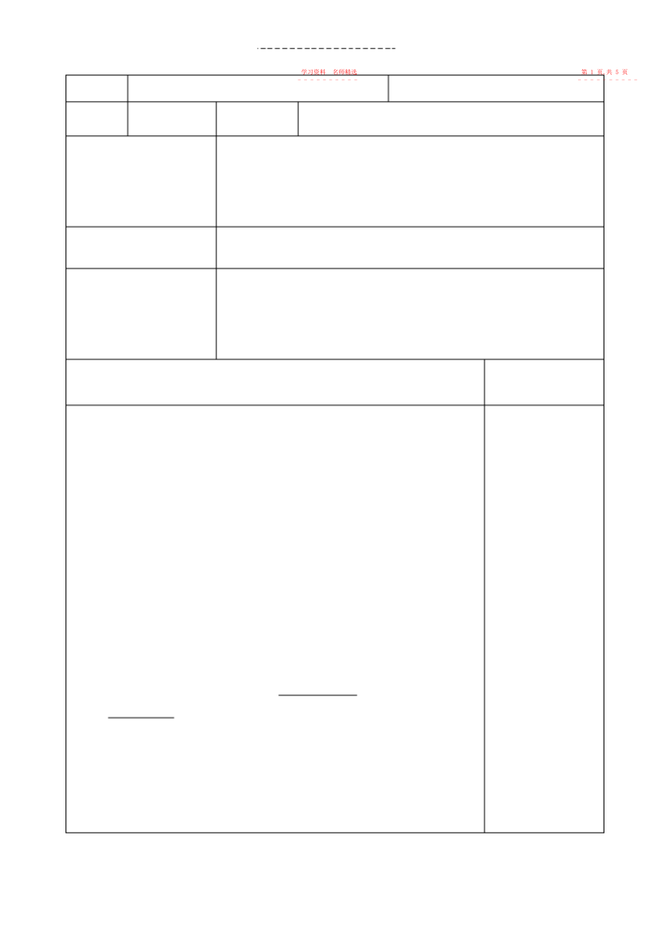 2022年春北京版语文二级下册第课《第一朵杏花》教案.docx_第2页