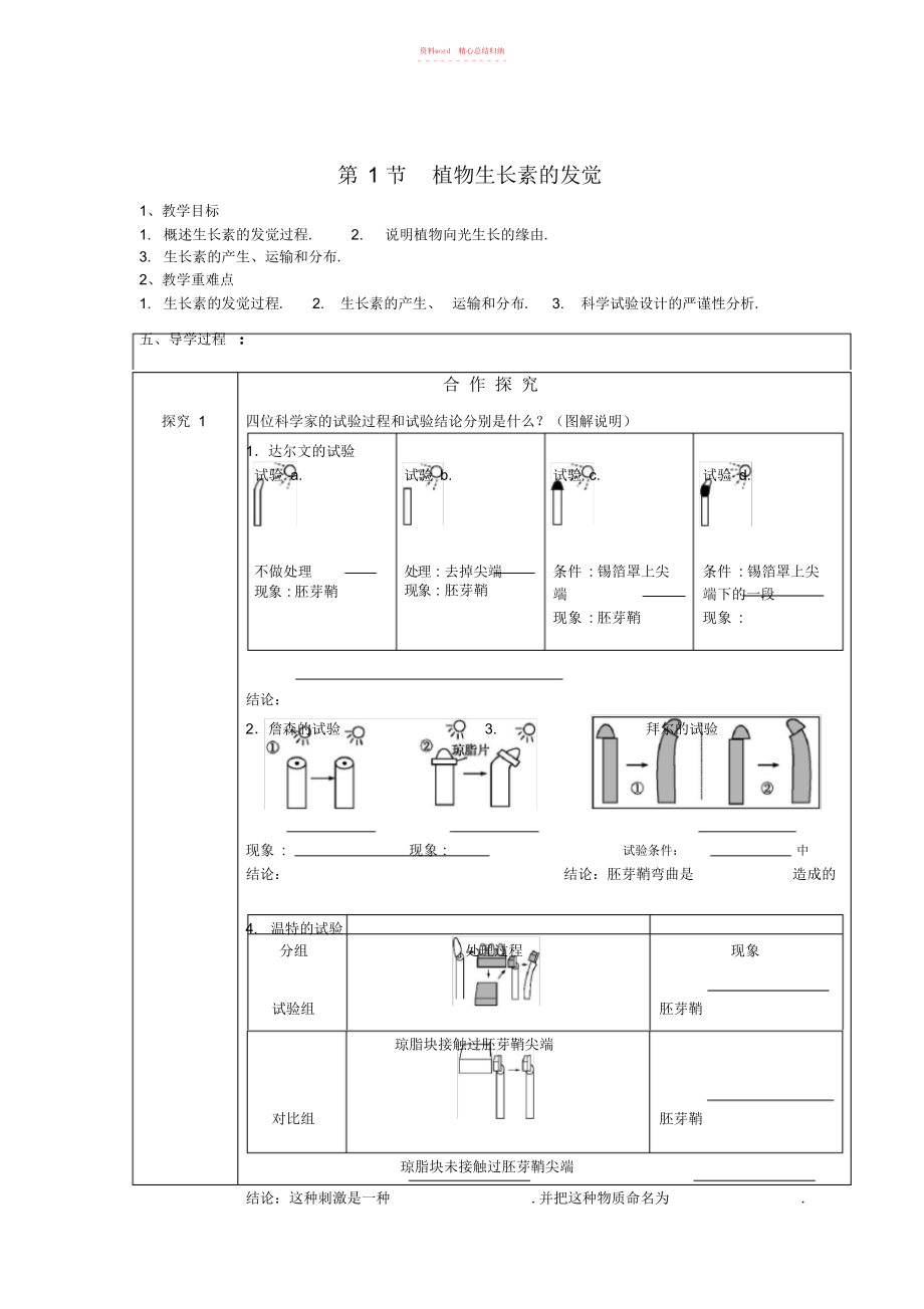 2022年植物生长素的发现导学案 2.docx_第1页