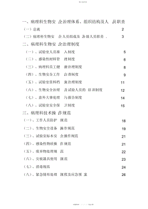 2022年病理科-生物安全管理制度.docx