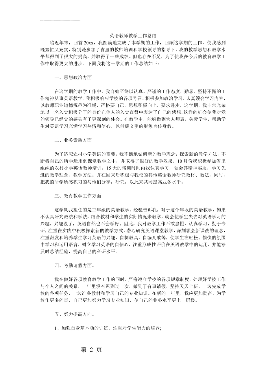 英语教师教学工作汇报(3页).doc_第2页