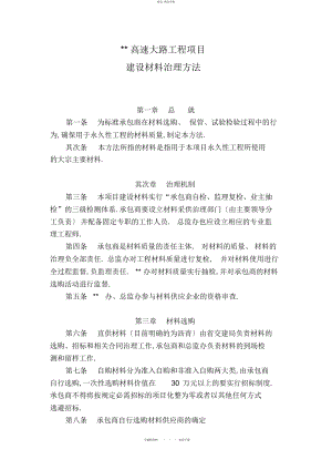 2022年建设材料管理办法 .docx