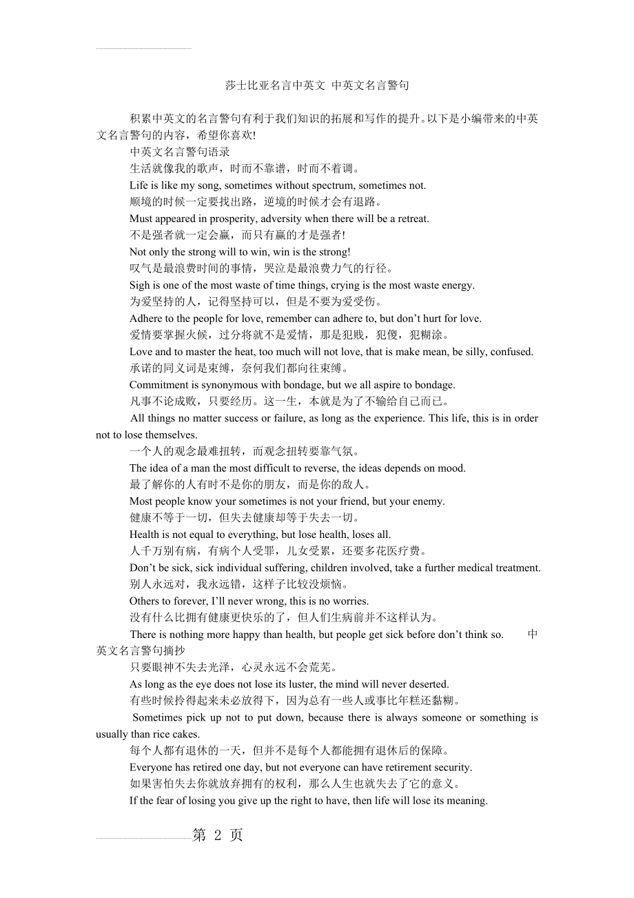 莎士比亚名言中英文 中英文名言警句(3页).doc_第2页