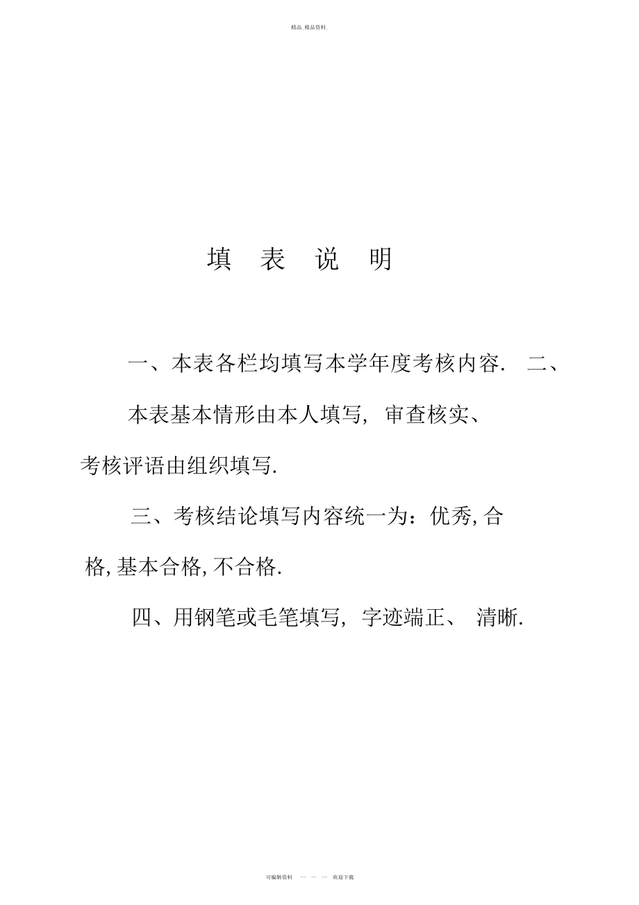 2022年教师度考核表填写模板 .docx_第2页