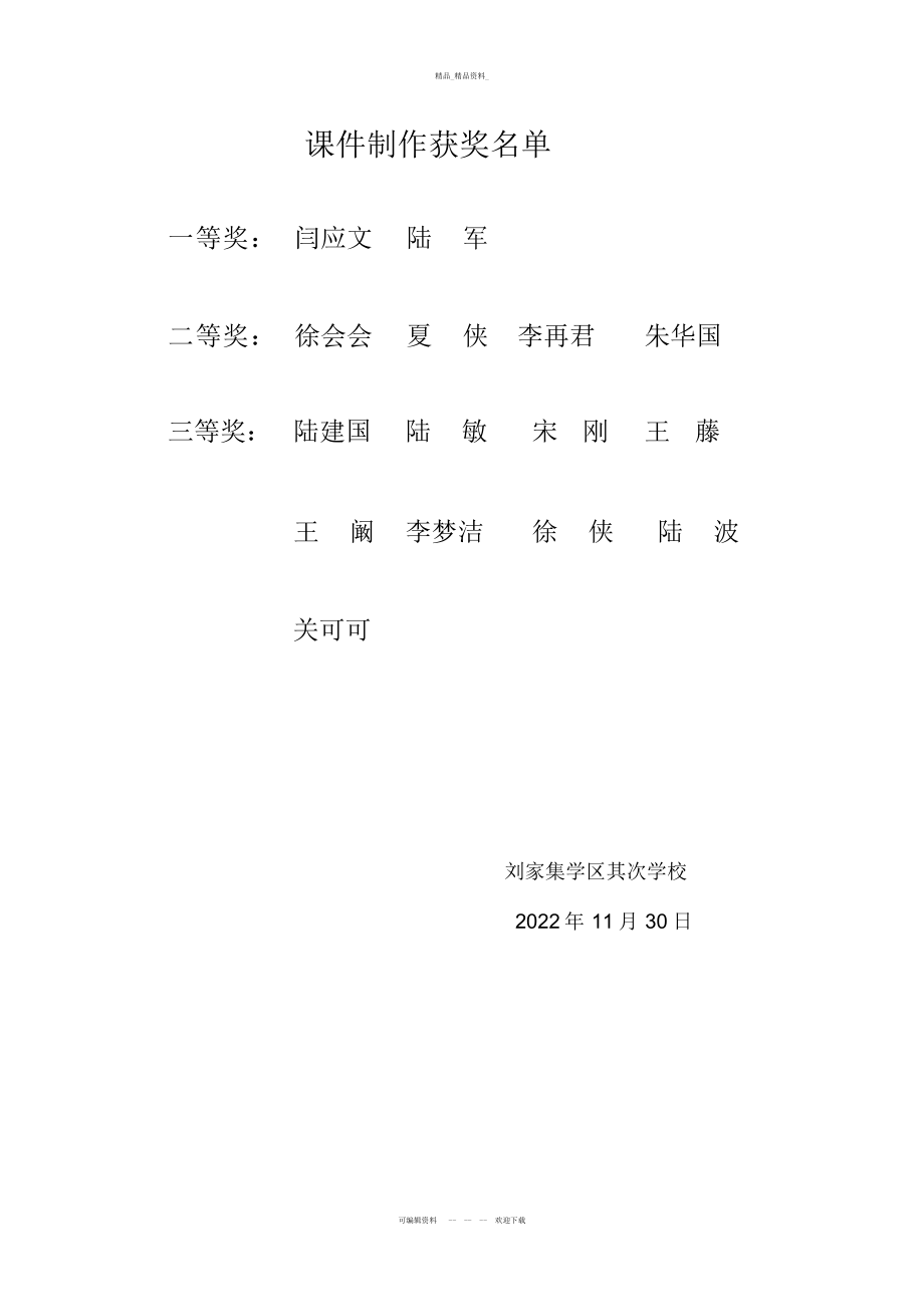 2022年教师课件制作比赛活动总结说课讲解 .docx_第2页