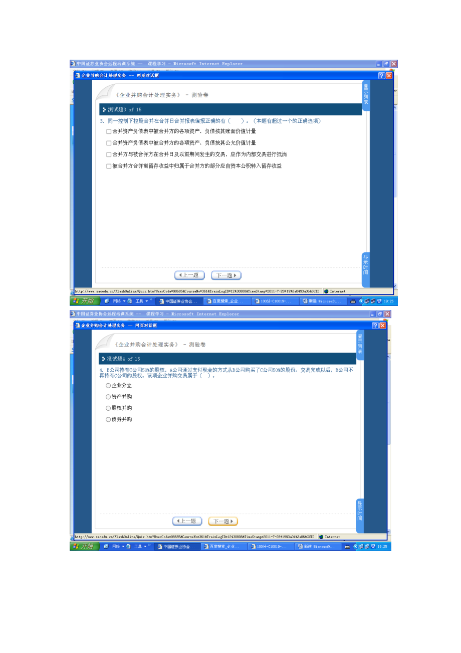 企业并购会计处理实务.docx_第2页