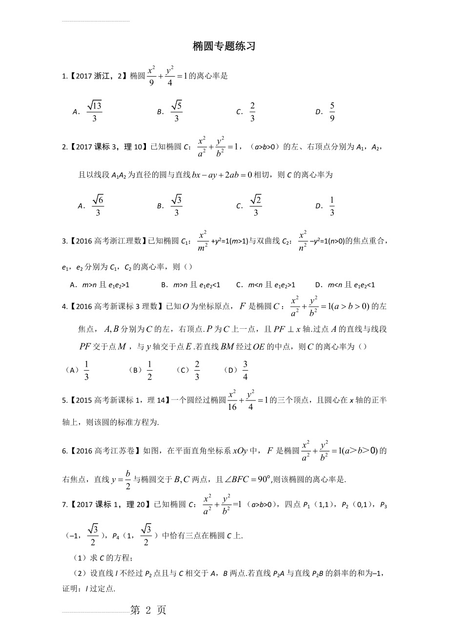 解析几何专题含答案(23页).doc_第2页