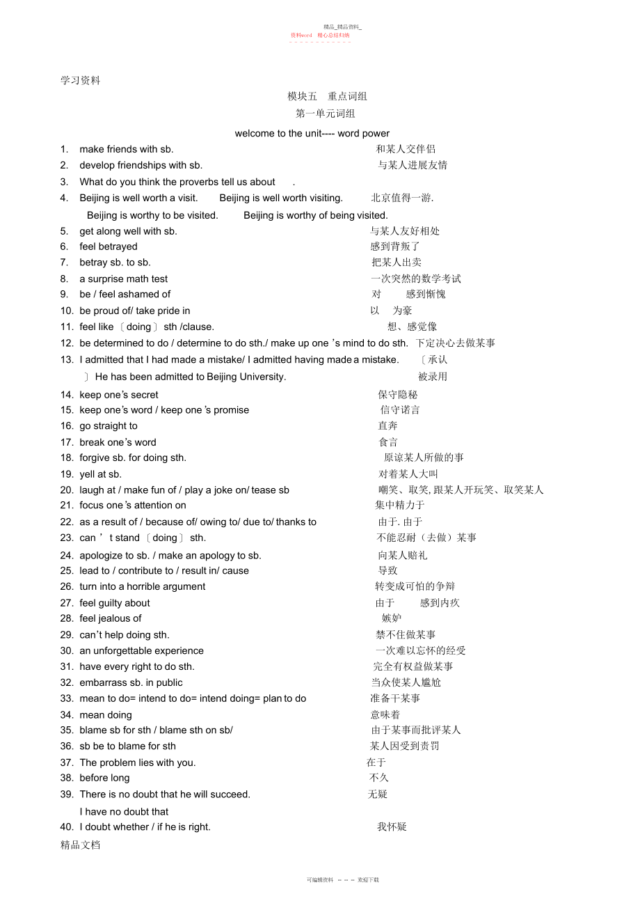 2022年最新高二上学期英语复习资料--模块五六重点短语归纳教学文案 .docx_第1页