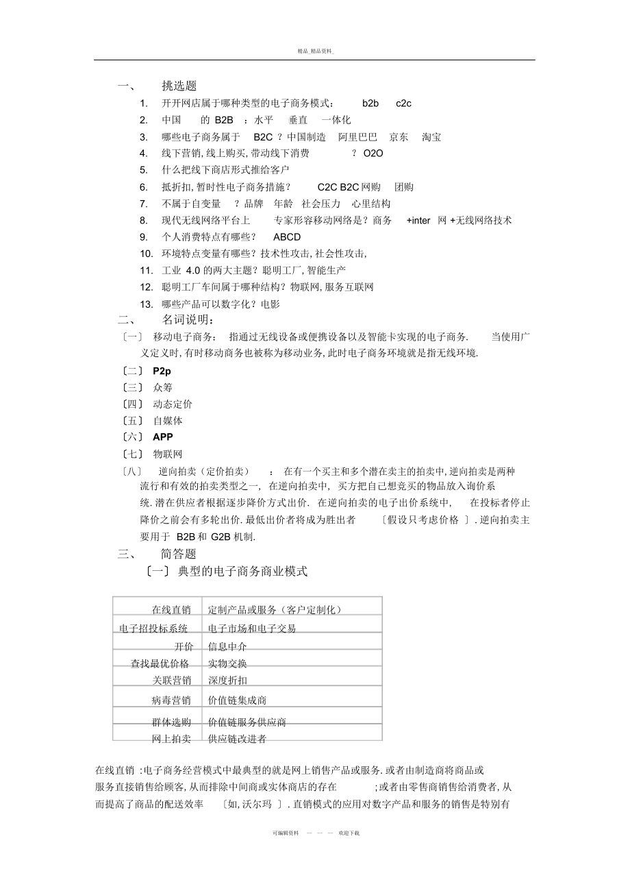 2022年电子商务知识点总结.docx_第1页