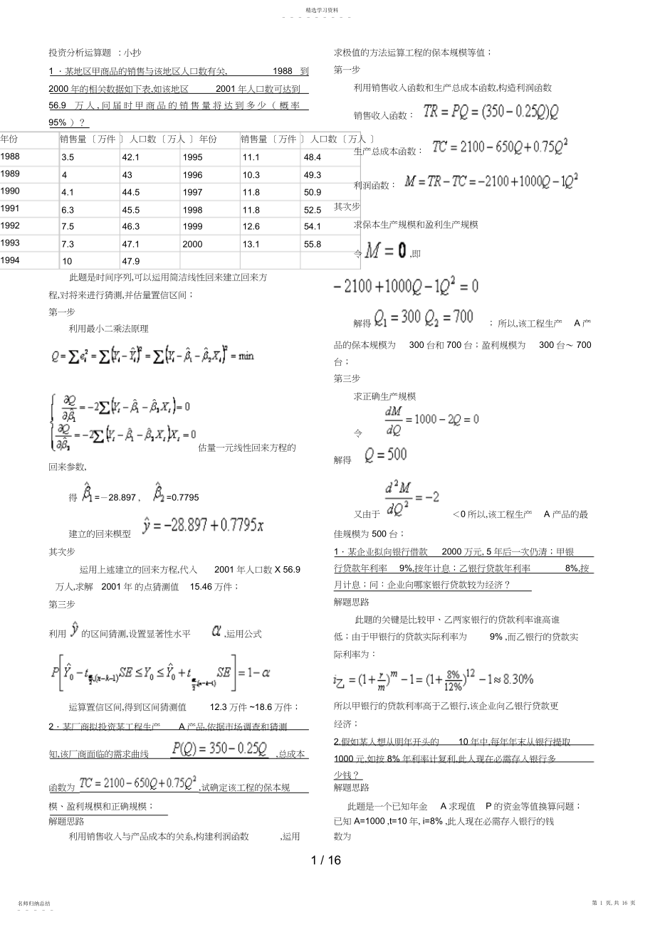 2022年最新电大投资分析计算题考试答案小抄 .docx_第1页