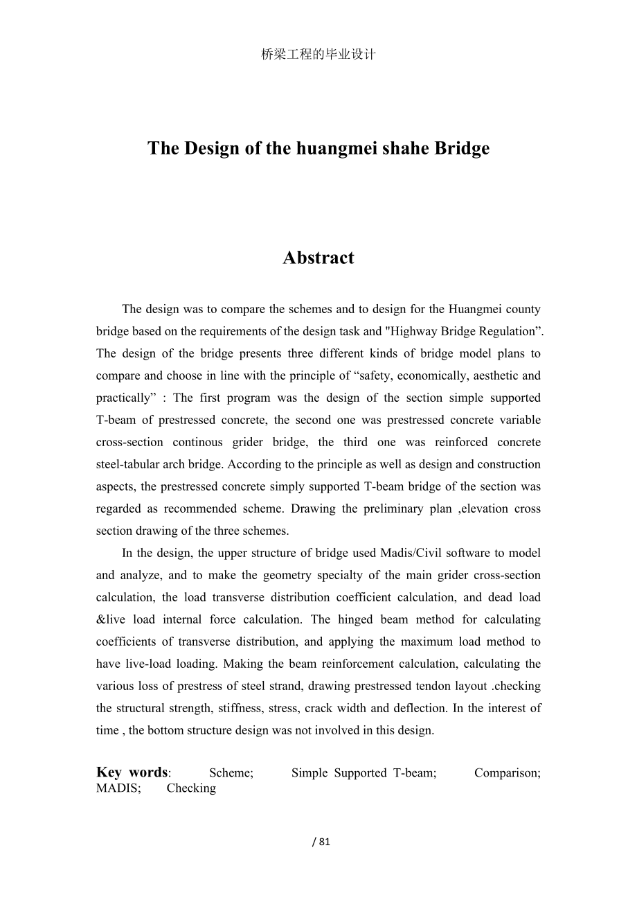桥梁工程的毕业设计.doc_第2页