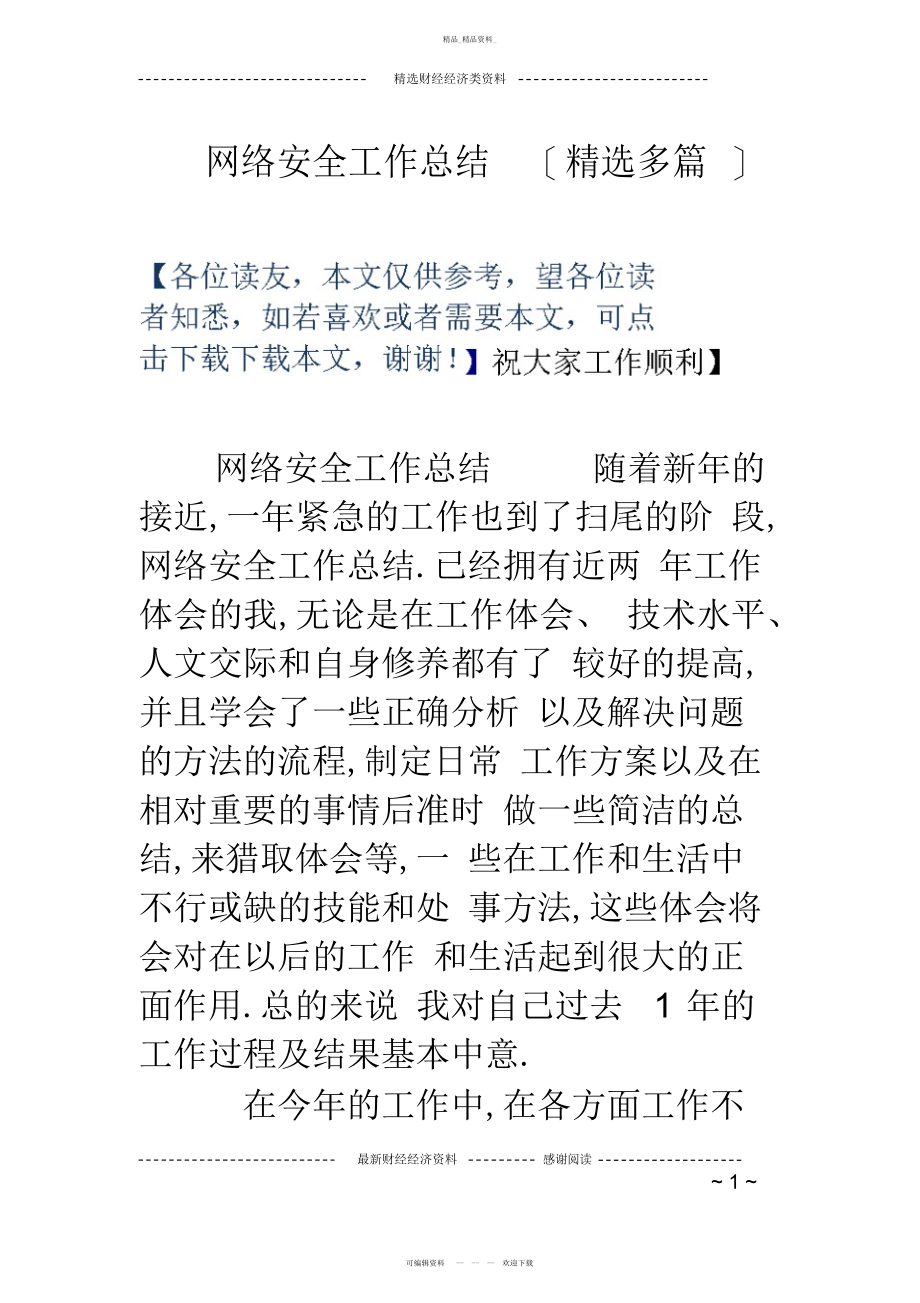 2022年网络安全工作总结 .docx_第1页