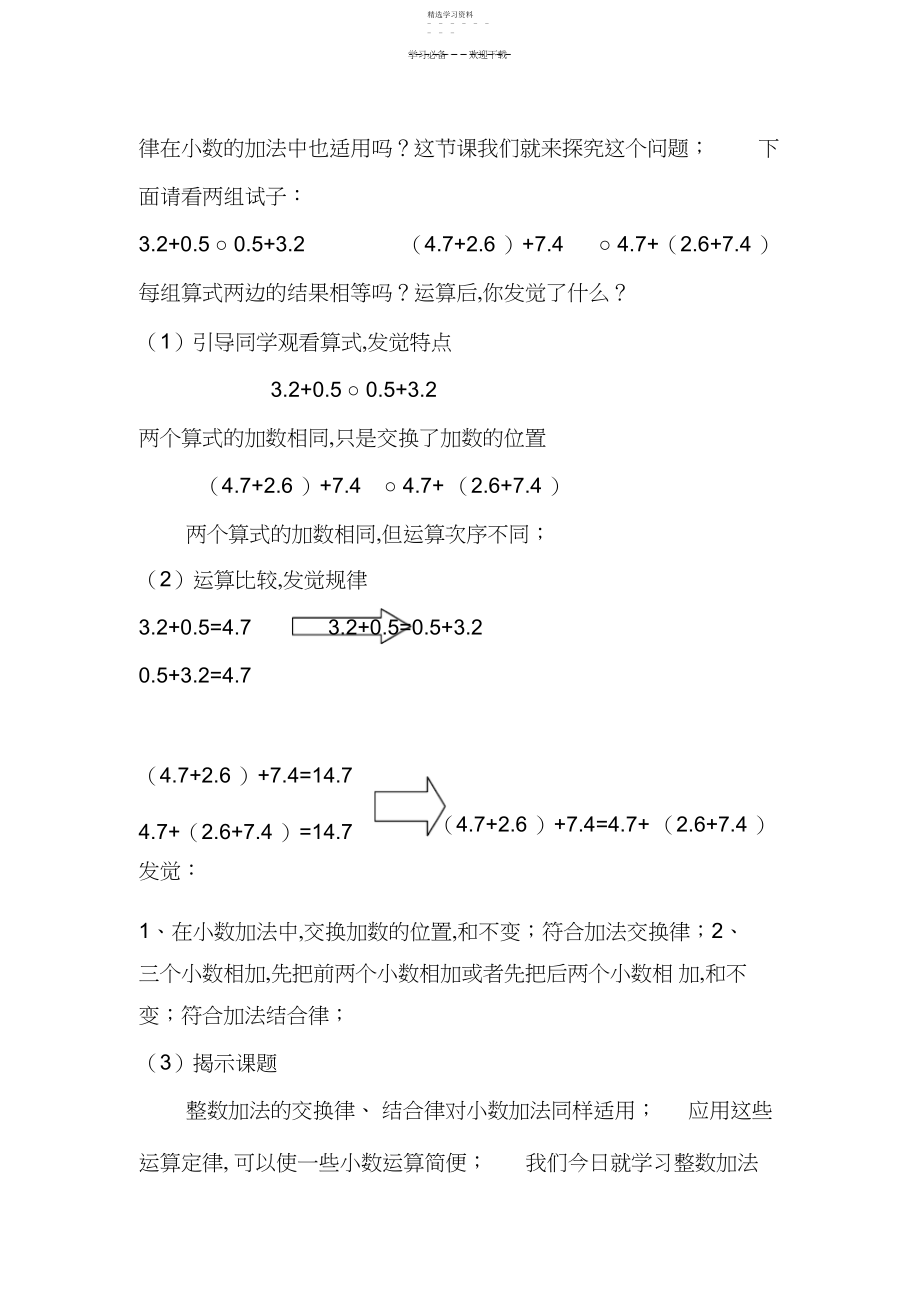 2022年整数运算定律推广到小数教案 .docx_第2页