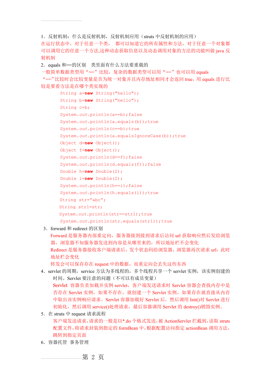 群硕java面试题(包括答案)(17页).doc_第2页