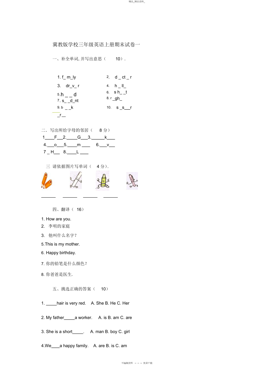 2022年新版冀教版小学三级上册英语期末模拟试题 .docx_第1页