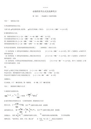 2022年最新高中数学人教版必修四常见公式及知识点系统总结 .docx