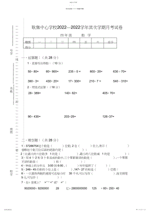 2022年最新苏教版四年级下册数学月考试卷 .docx