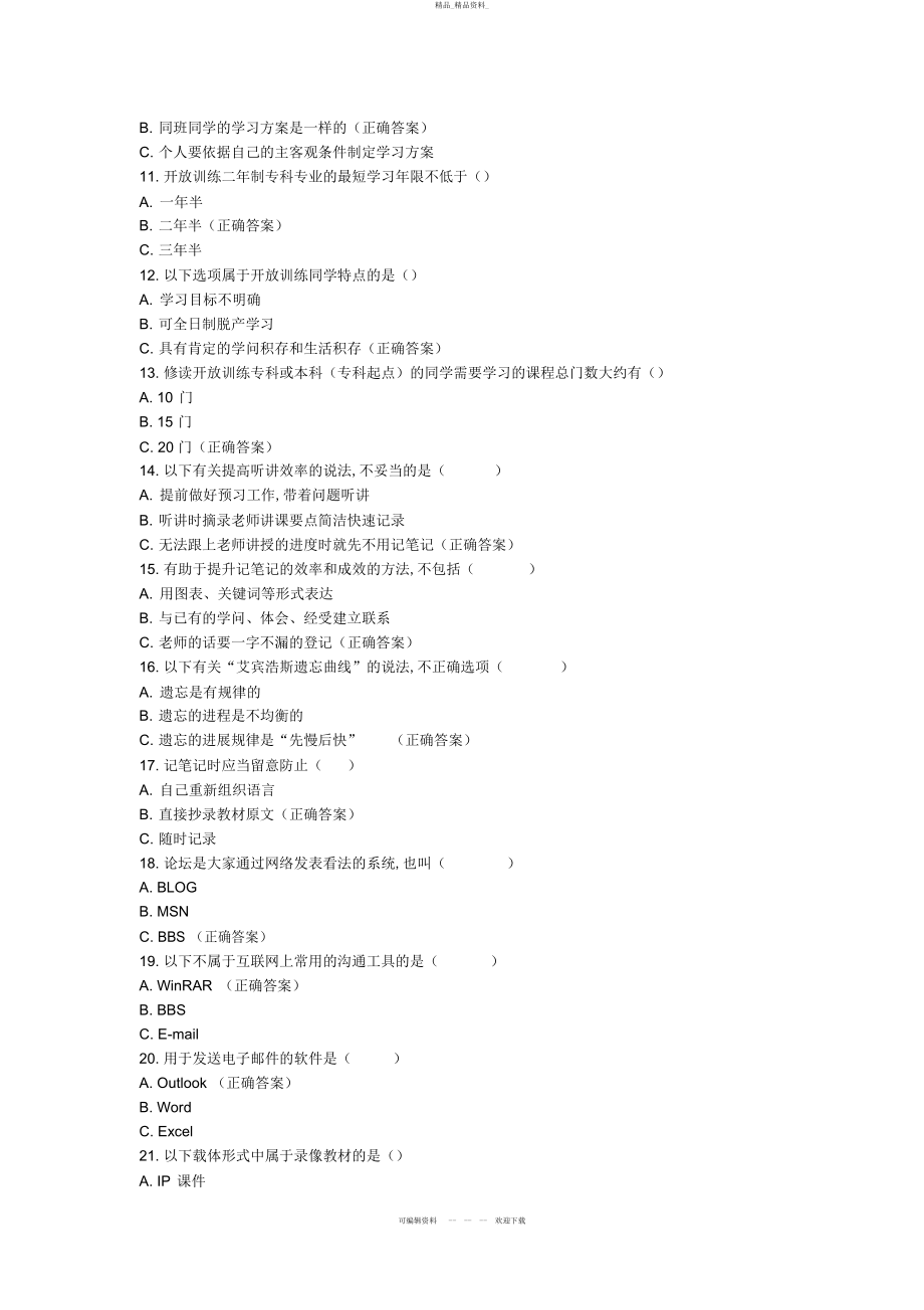 2022年秋中央电大开放教育学习指南考题与答案 .docx_第2页