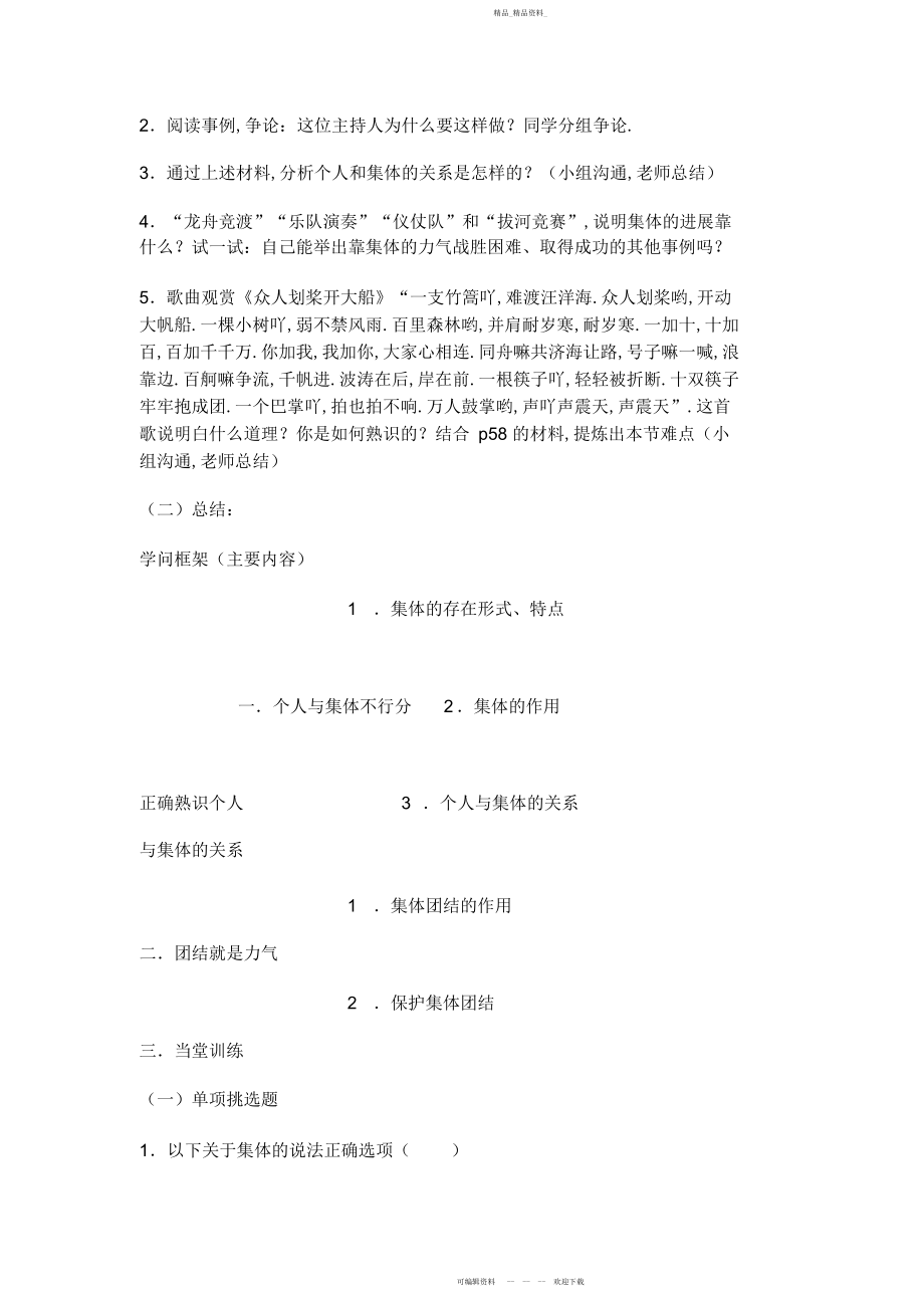 2022年正确认识个人与集体的关系教案 .docx_第2页