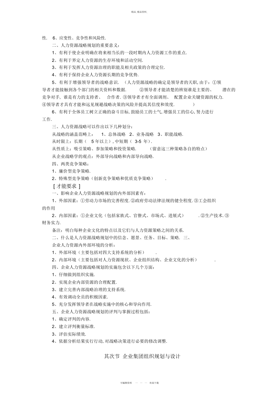 2022年第一章人力资源规划 .docx_第2页