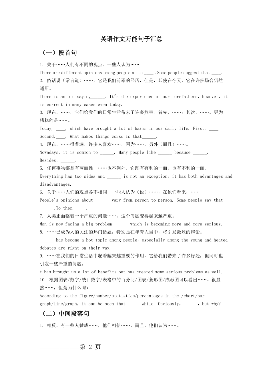 英语写作万能句子(8页).doc_第2页