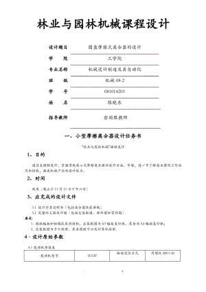 圆盘摩擦式离合器设计说明书.pdf