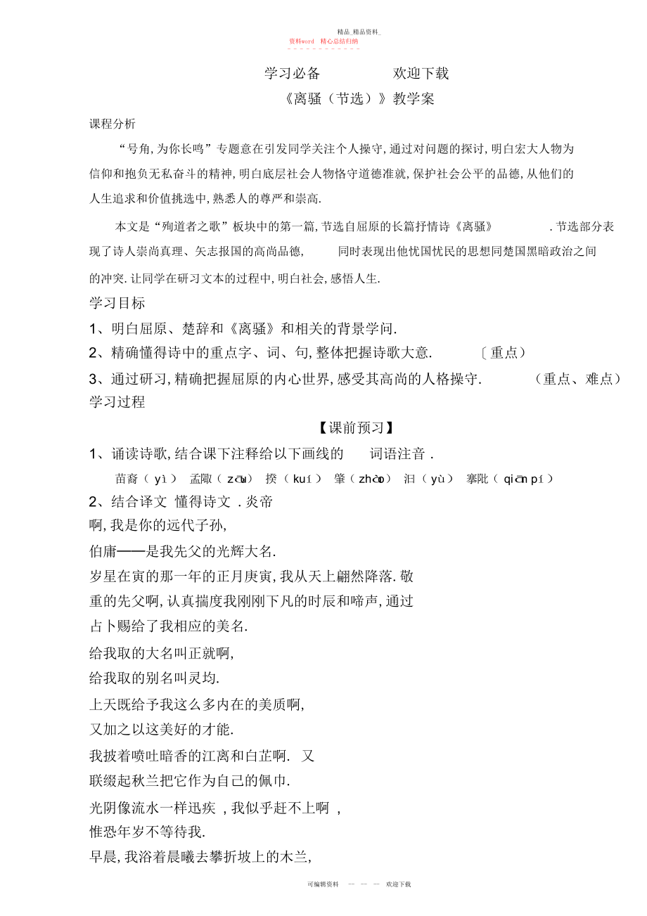 2022年离骚公开课教学案.docx_第1页