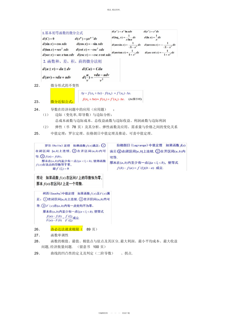 2022年微积分上重要知识点总结 .docx_第2页