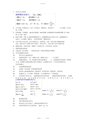 2022年微积分上重要知识点总结 .docx