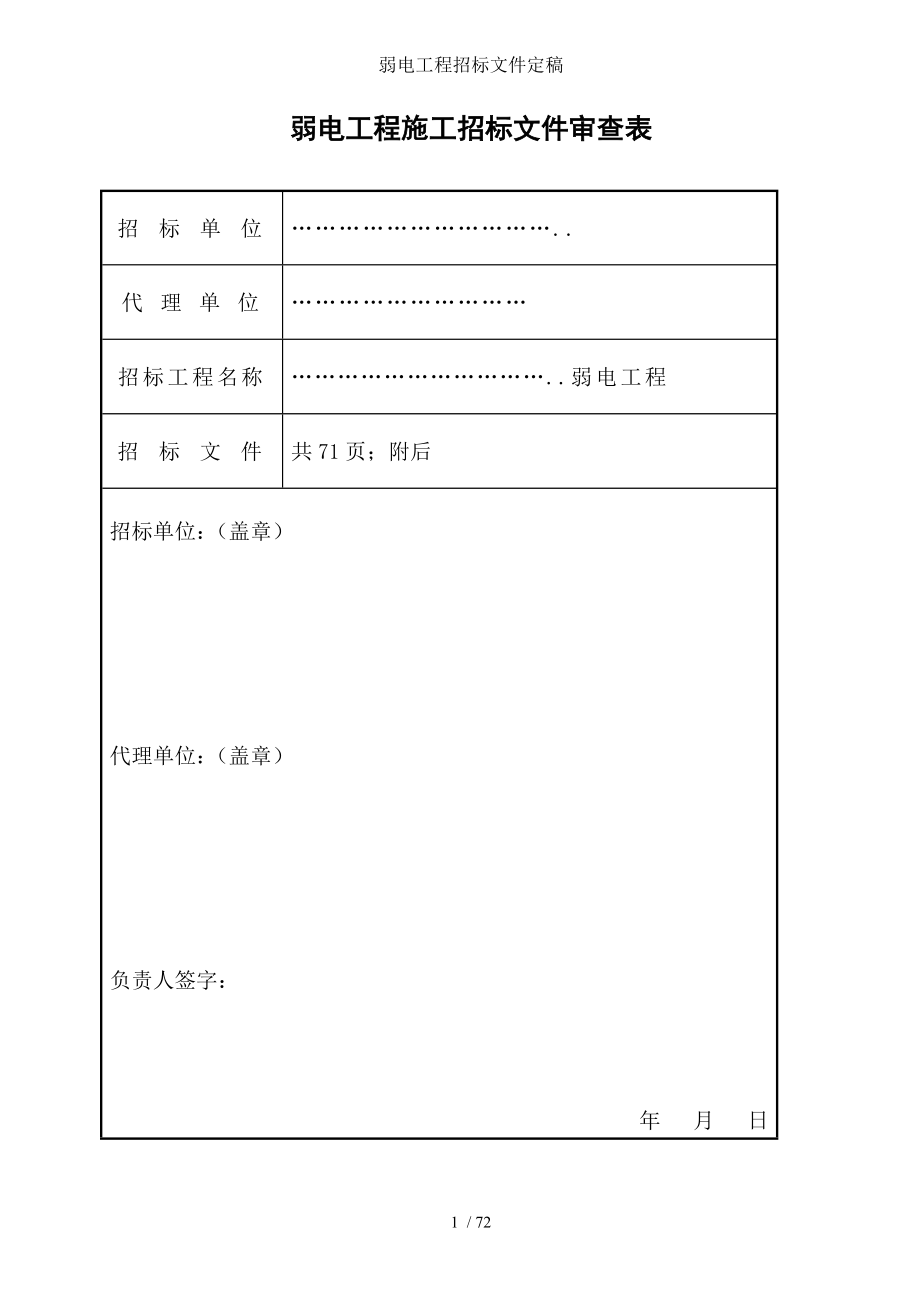 弱电工程招标文件定稿.doc_第2页