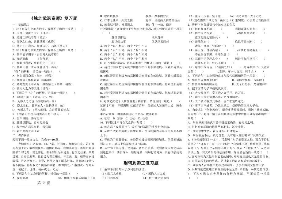 语文必修一文言文复习题(含答案)(6页).doc_第2页