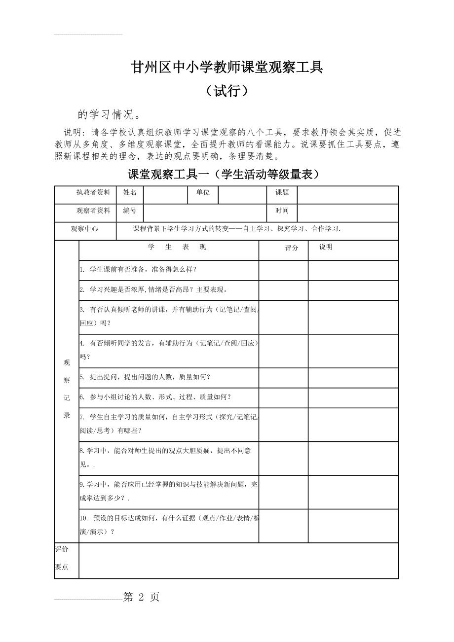 课堂观察量表(参考)(9页).doc_第2页