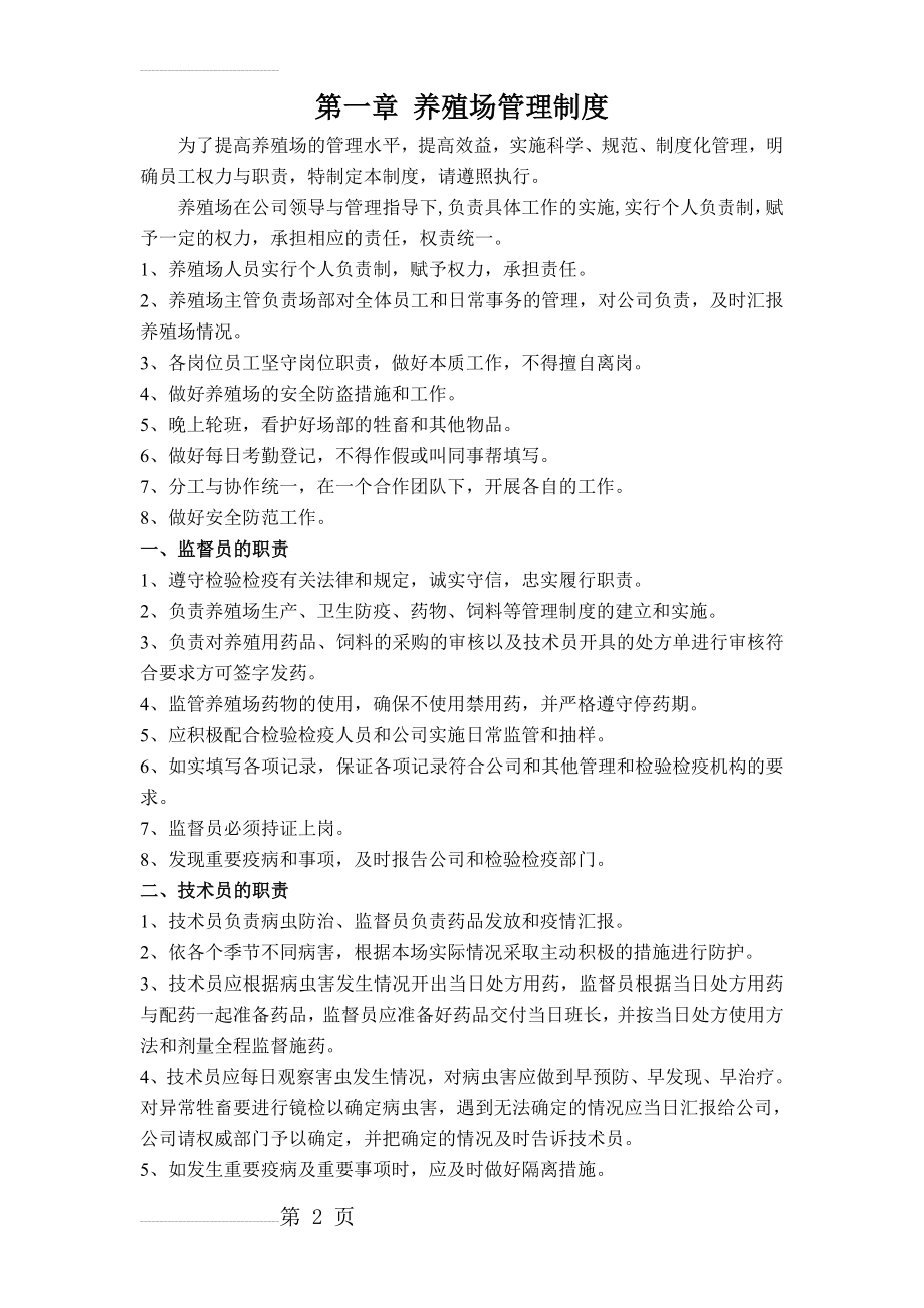 羊场管理制度25112(27页).doc_第2页