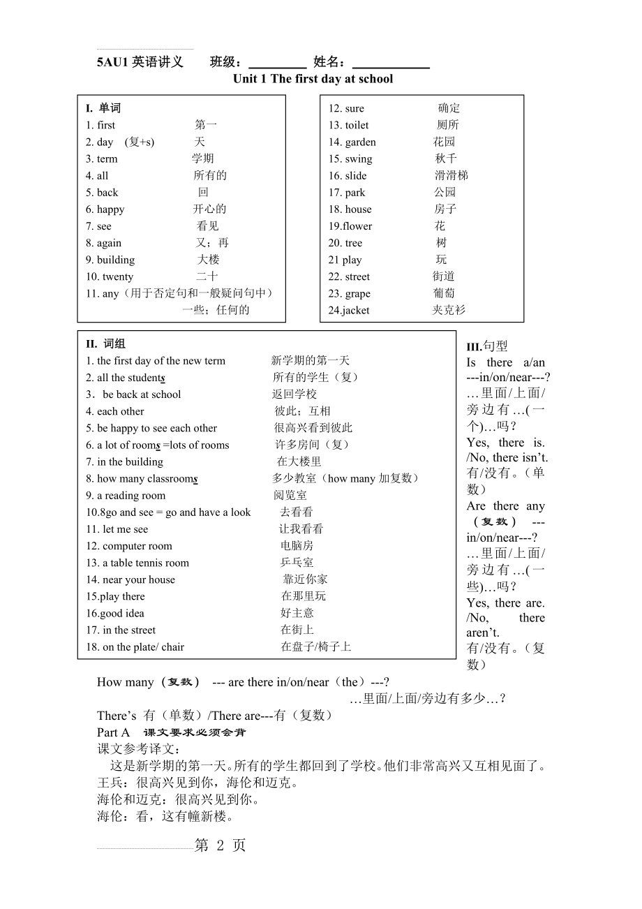 苏教-小学英语5A讲义及复习提要集合版-五上(13页).doc_第2页