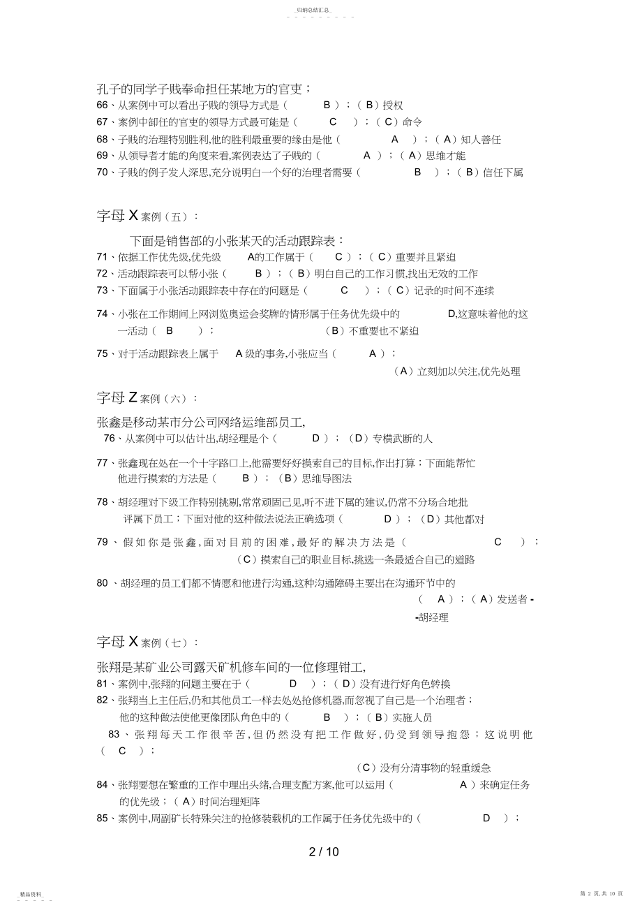 2022年电大专科《个人与团队管理》网考案例由题库整理好 .docx_第2页