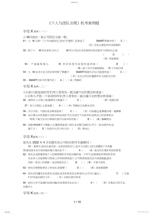 2022年电大专科《个人与团队管理》网考案例由题库整理好 .docx