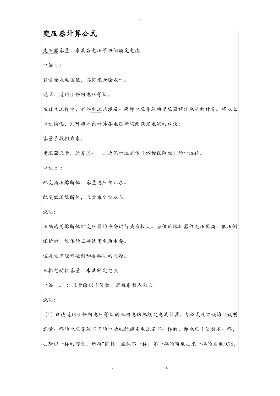 变压器计算公式.pdf_第1页