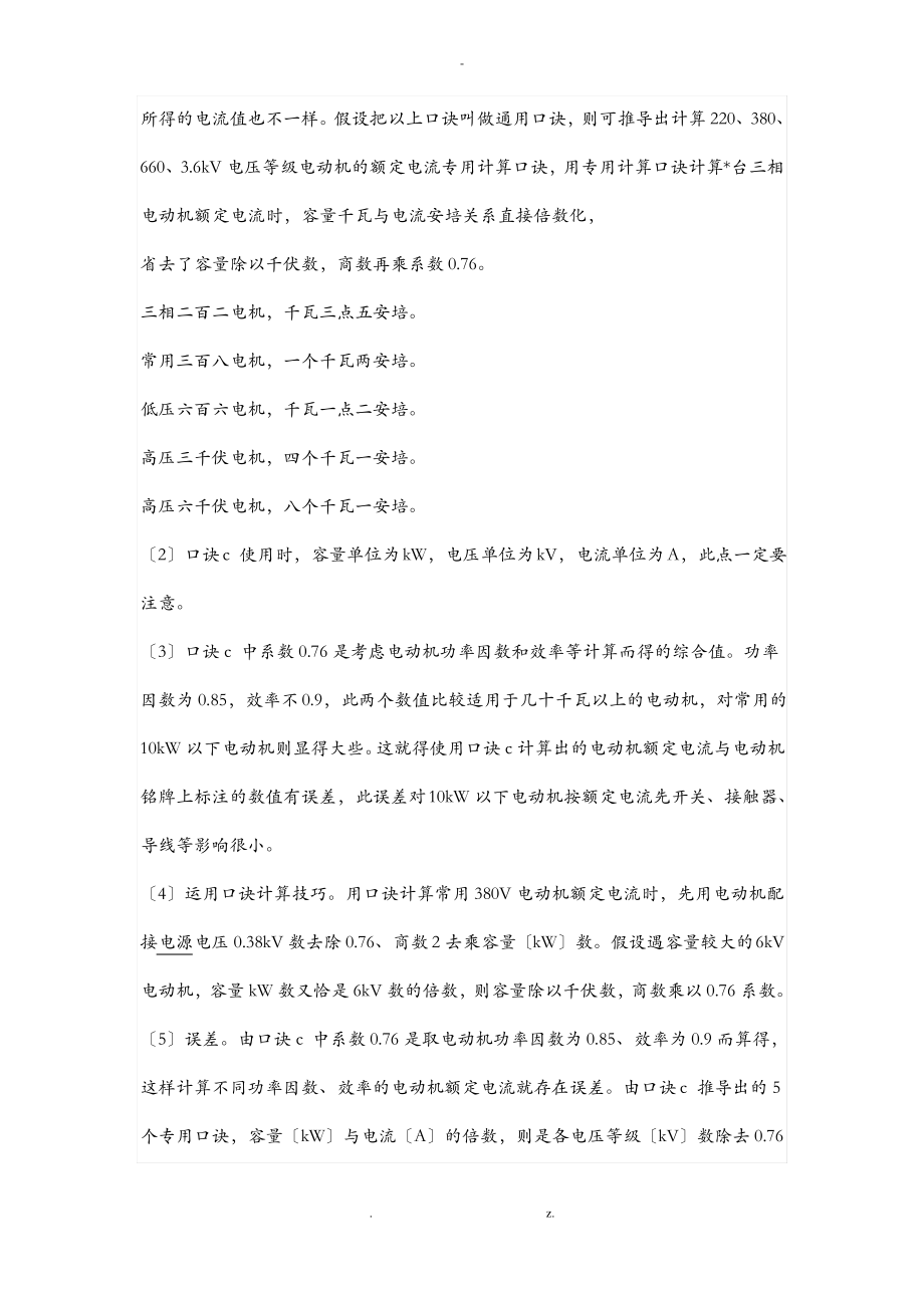 变压器计算公式.pdf_第2页