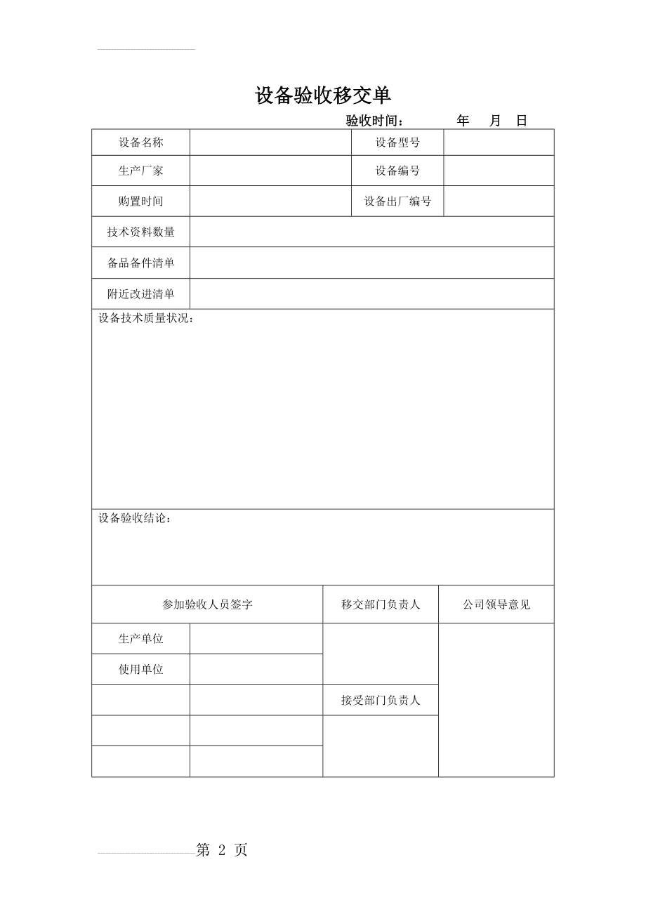 设备验收移交单(2页).doc_第2页