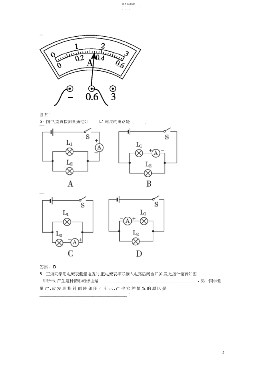 2022年最新2019九年级物理全册-第十五章-第4节-电流的测量同步测试新人教版 .docx_第2页