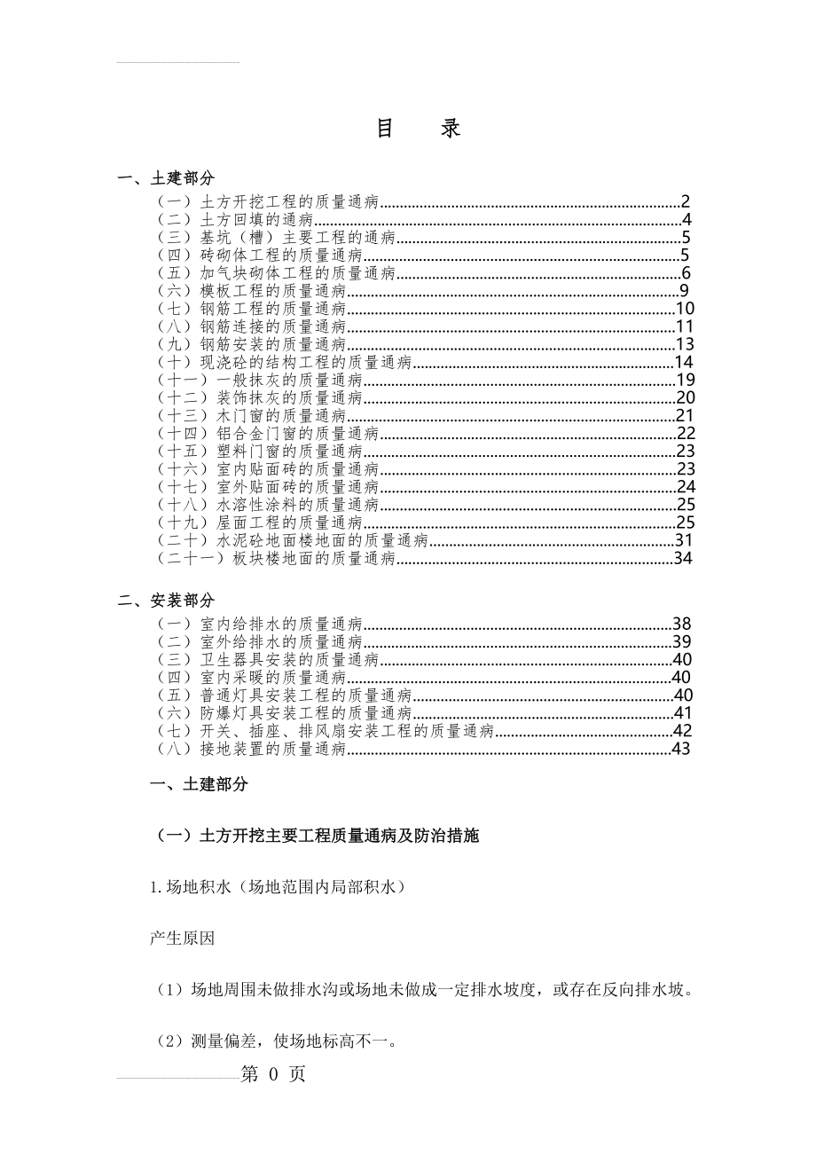 质量通病防治措施83426(116页).doc_第2页