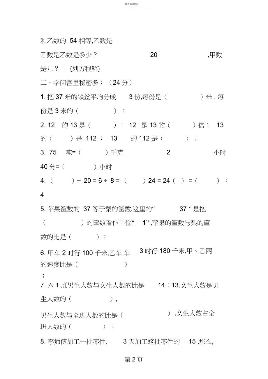 2022年最新推荐苏教版六年级上册数学第二单元试卷 .docx_第2页