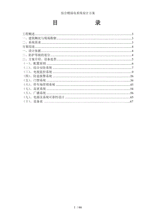 综合楼弱电系统设计方案.doc