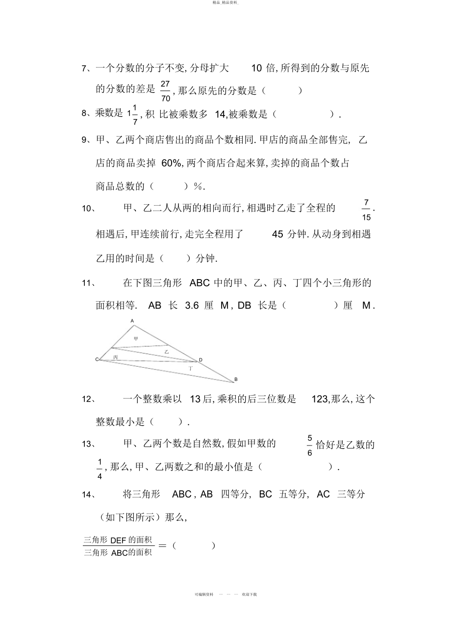 2022年成都外国语学校小升初“德瑞杯”知识竞赛数学试题答案 .docx_第2页