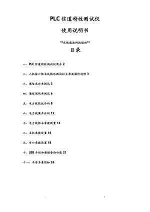 PLC信道特性测试仪使用说明书.pdf